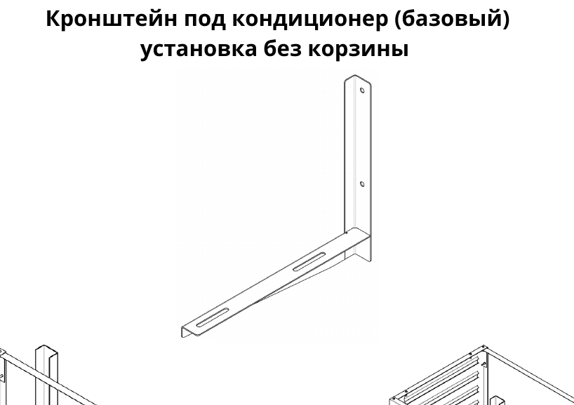 Крепление для корзины