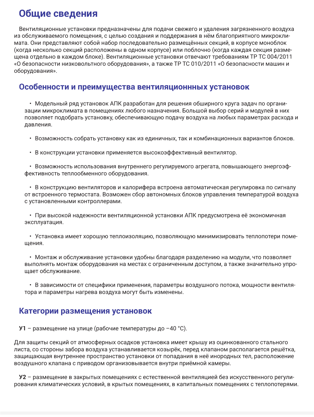 Приточно-вытяжная установка АПК — назначение и преимущества, страница PDF 7