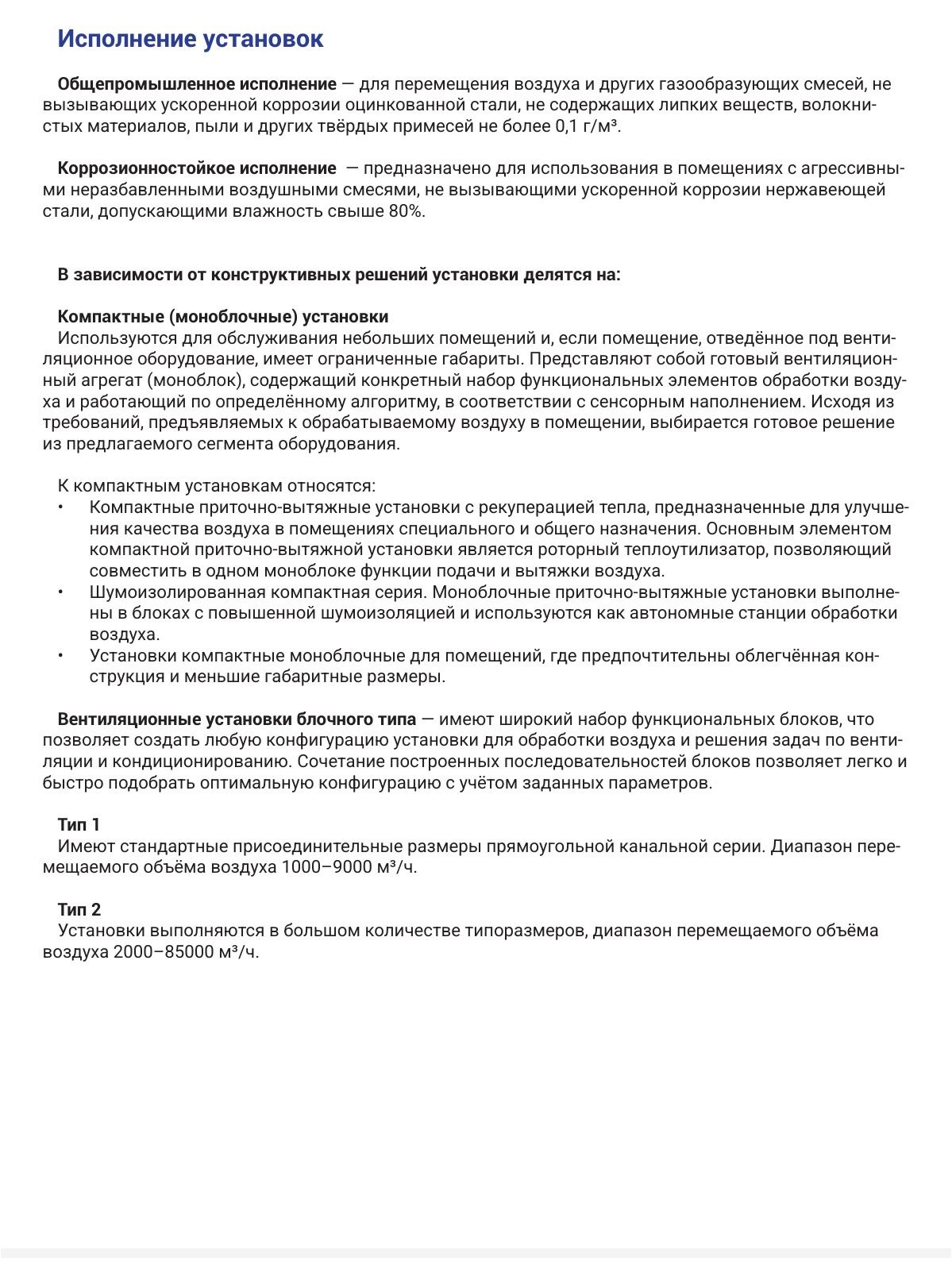 Приточно-вытяжная установка АПК — исполнения установок, страница PDF 8