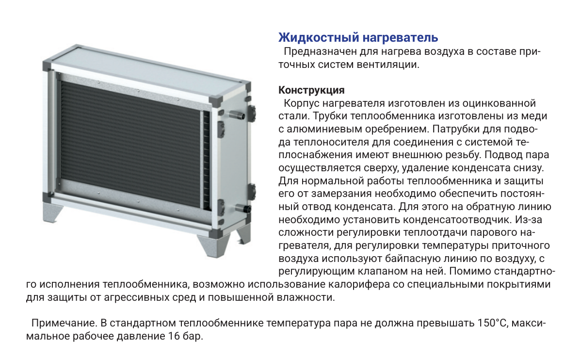 Нагреватель жидкостный — назначение и конструкция нагревателя, страница PDF 16