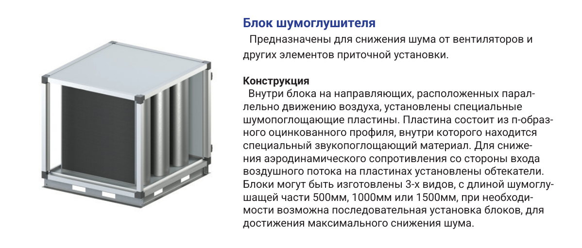 Блок шумоглушителя — назначение, конструкция и типоразмеры, страница PDF 20