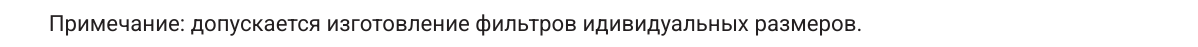 Фильтр G4 — сечения и классы фильтров, страница PDF 21