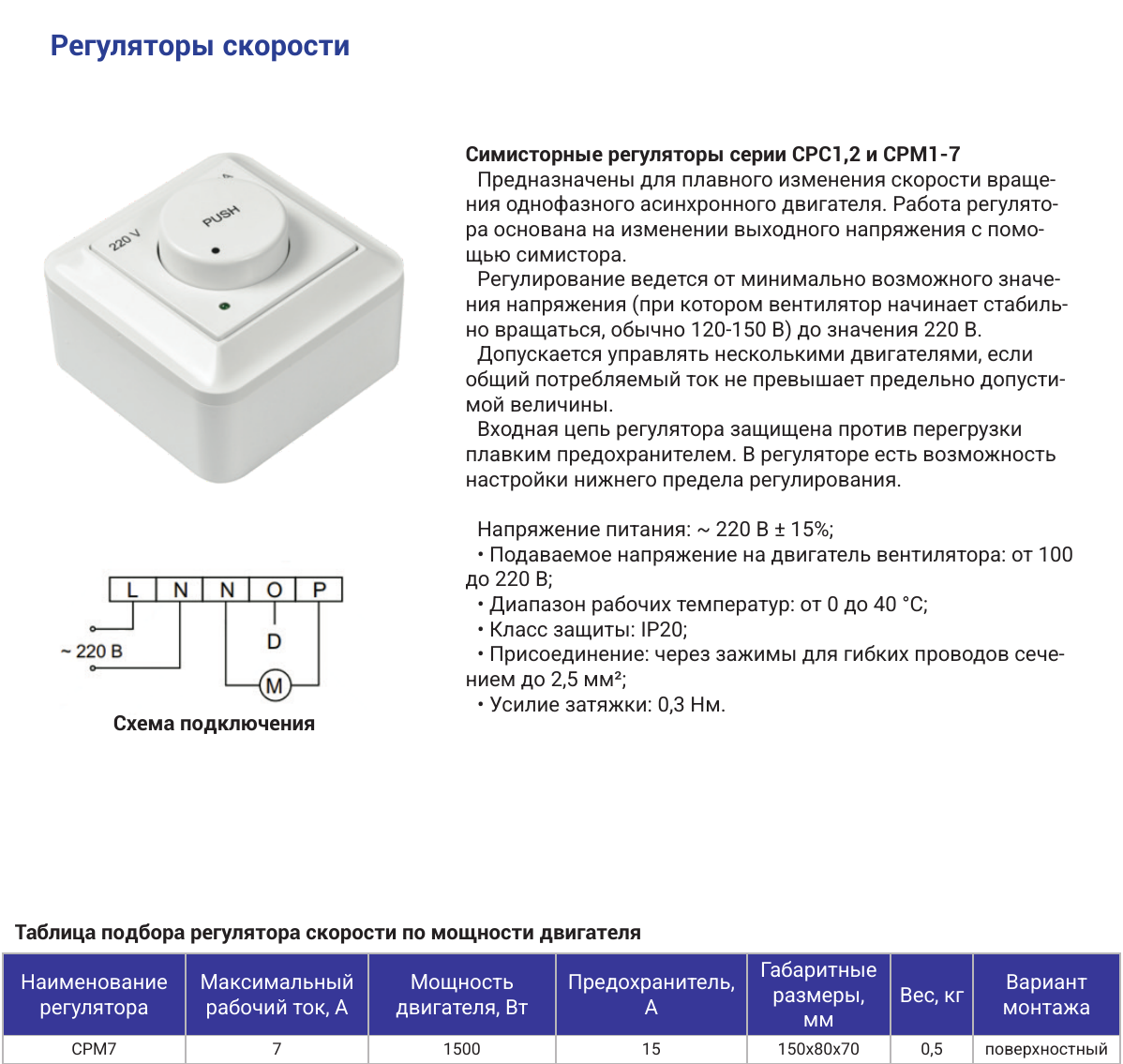 Характеристики СРМ7, страница PDF 30