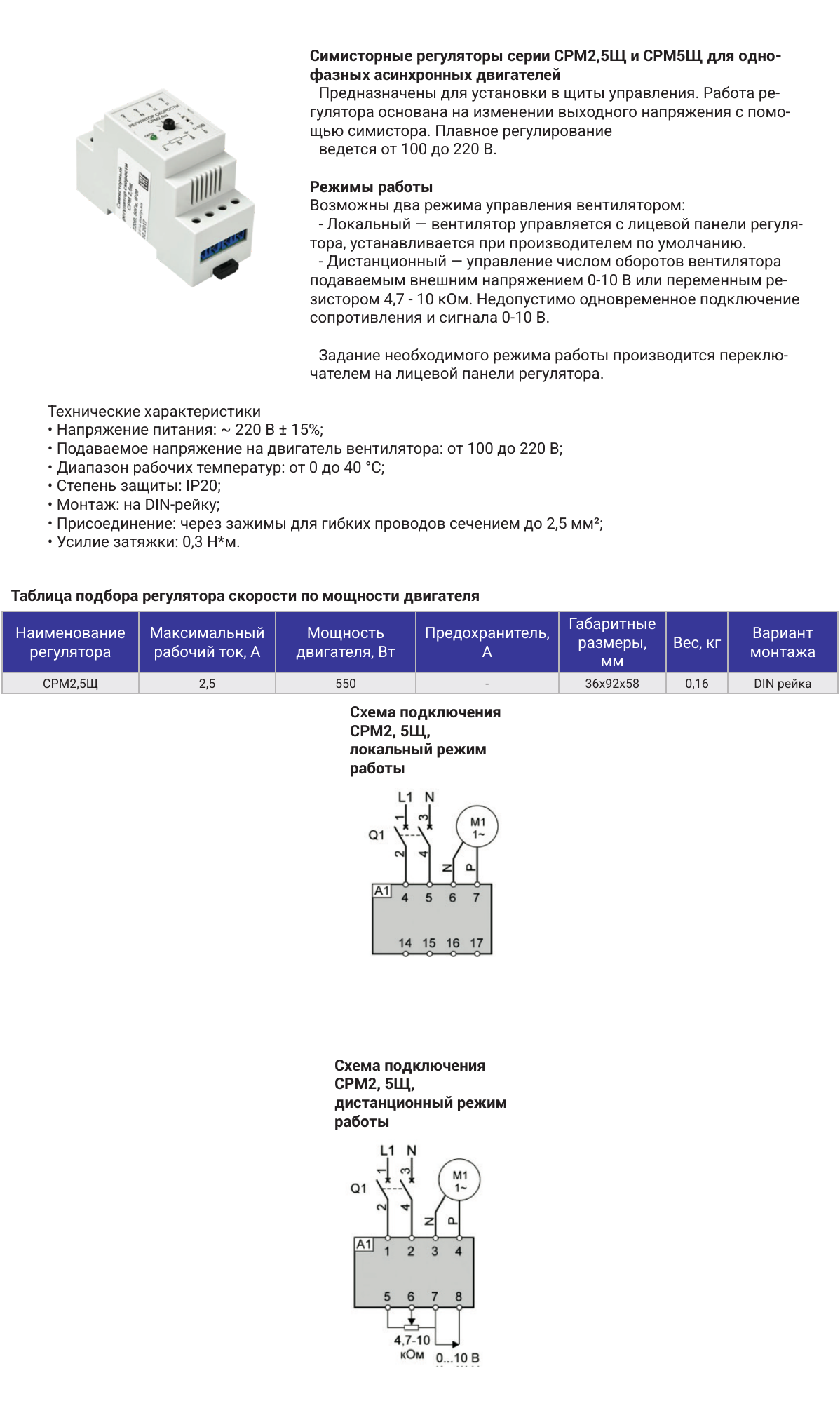 Характеристики СРМ2,5Щ, страница PDF 31