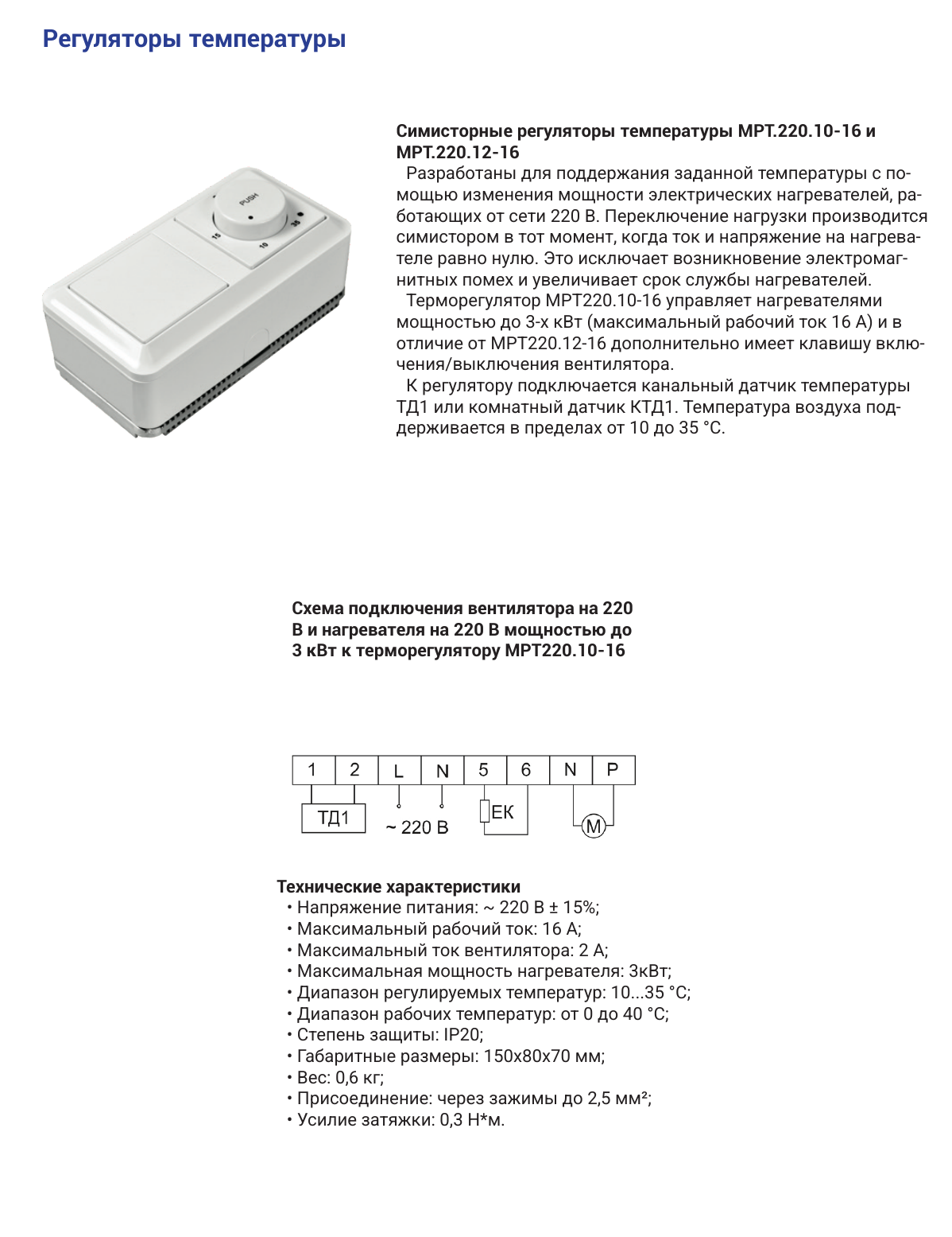 Описание и схема МРТ220.10-16, страница PDF 33