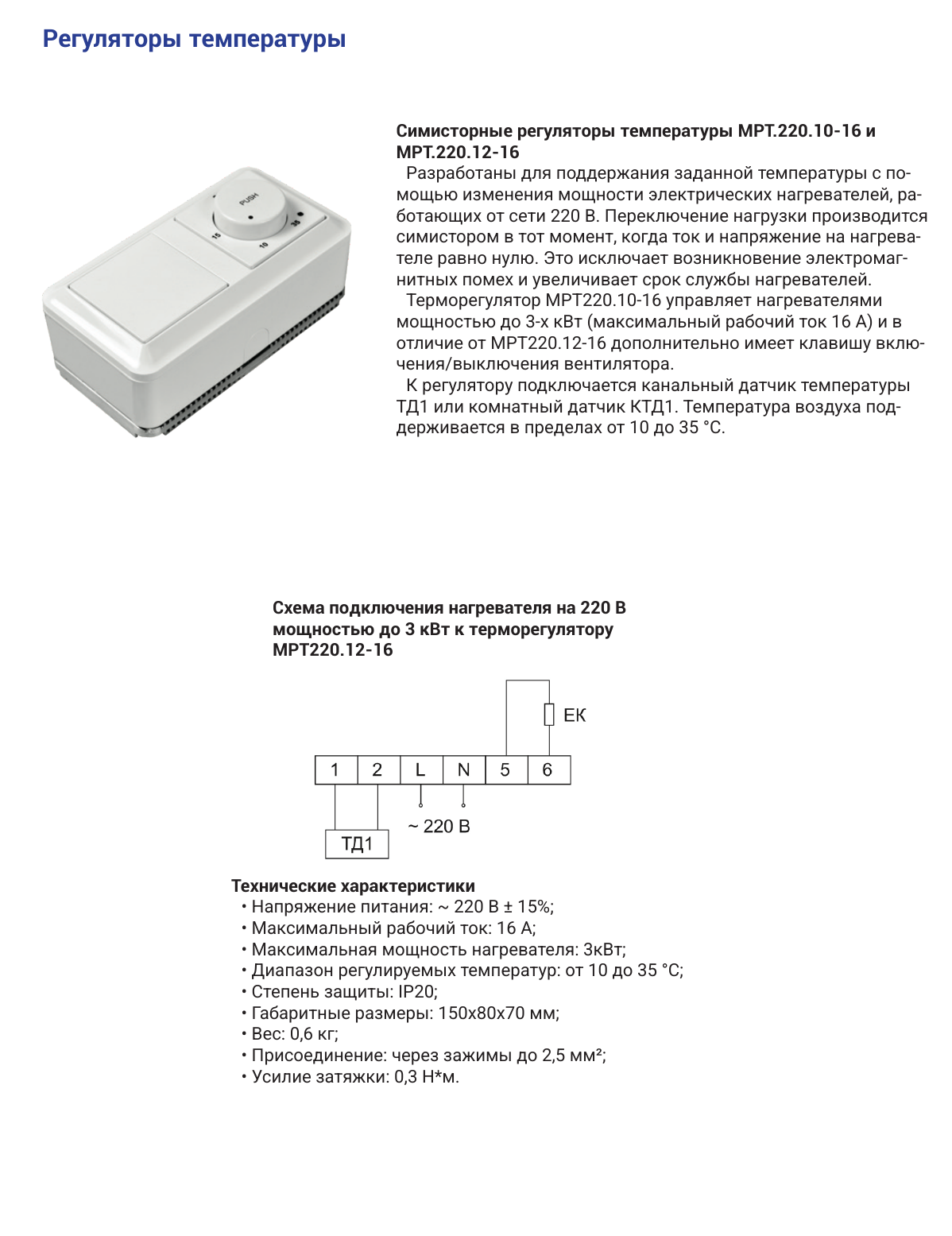 Описание и схема МРТ220.12-16, страница PDF 33