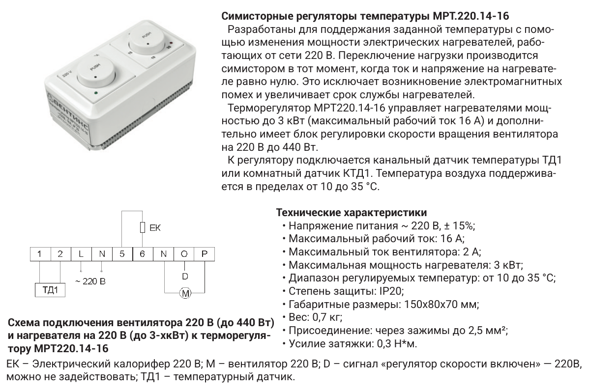 Регулятор температуры МРТ220.14-16 — подбор терморегулятора по мощности, страница PDF 34