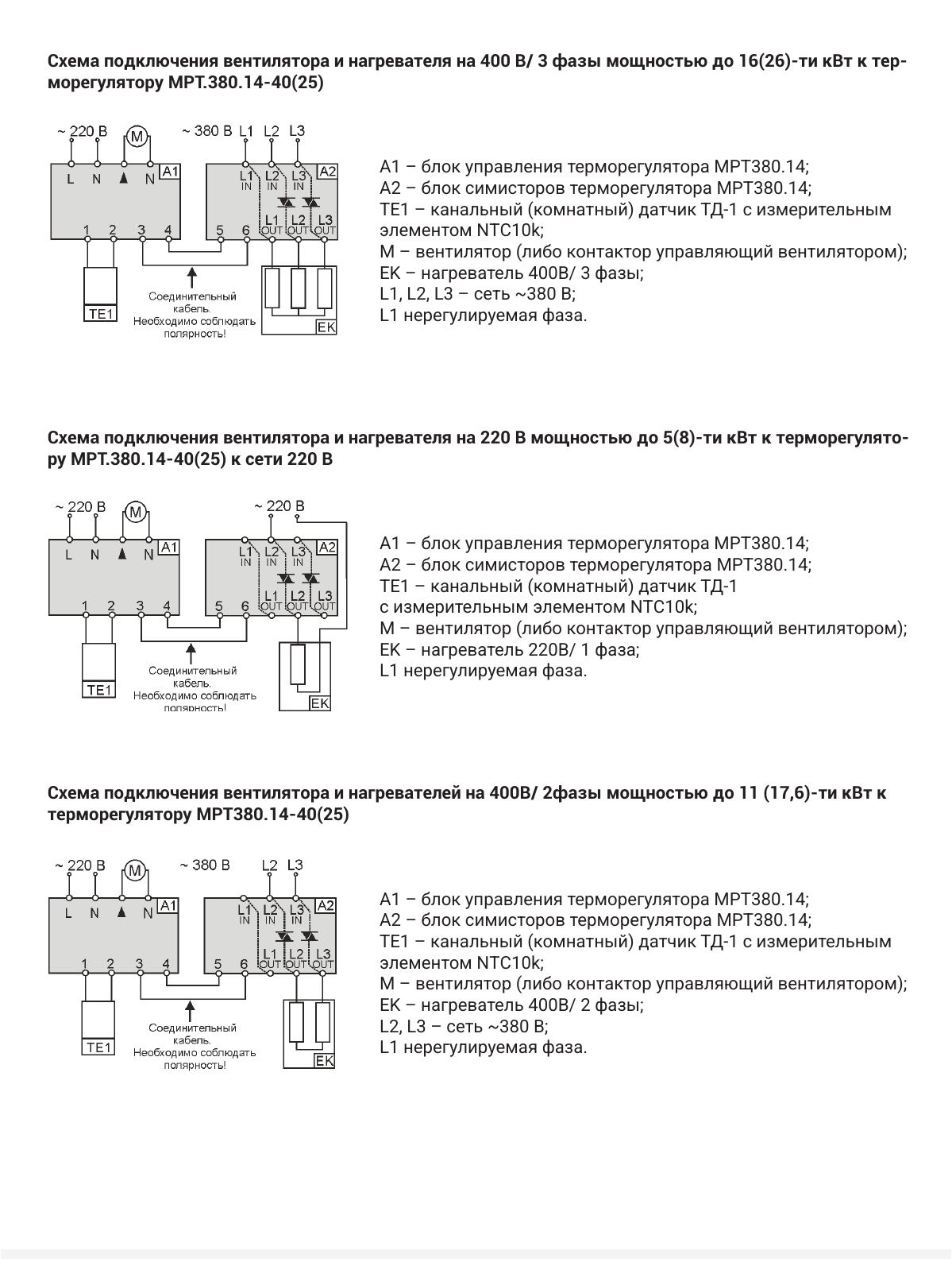 Регуляторы температуры — схемы подключения нагревателей, страница PDF 35