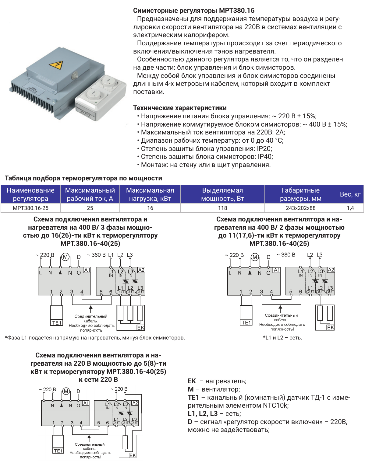 Характеристики МРТ380.16-25, страница PDF 37