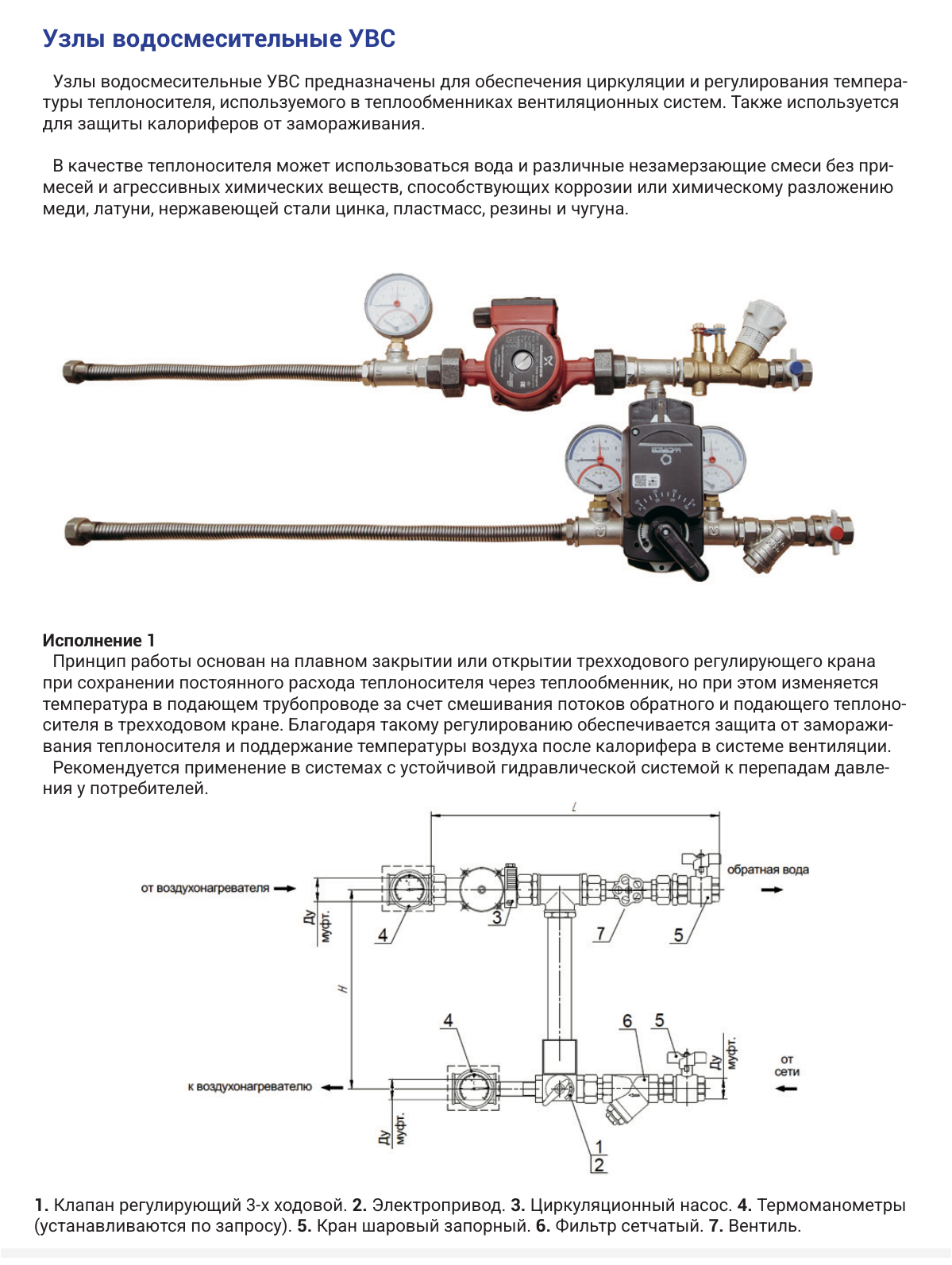 Узел водосмесительный УВС — назначение и конструкция, страница PDF 38