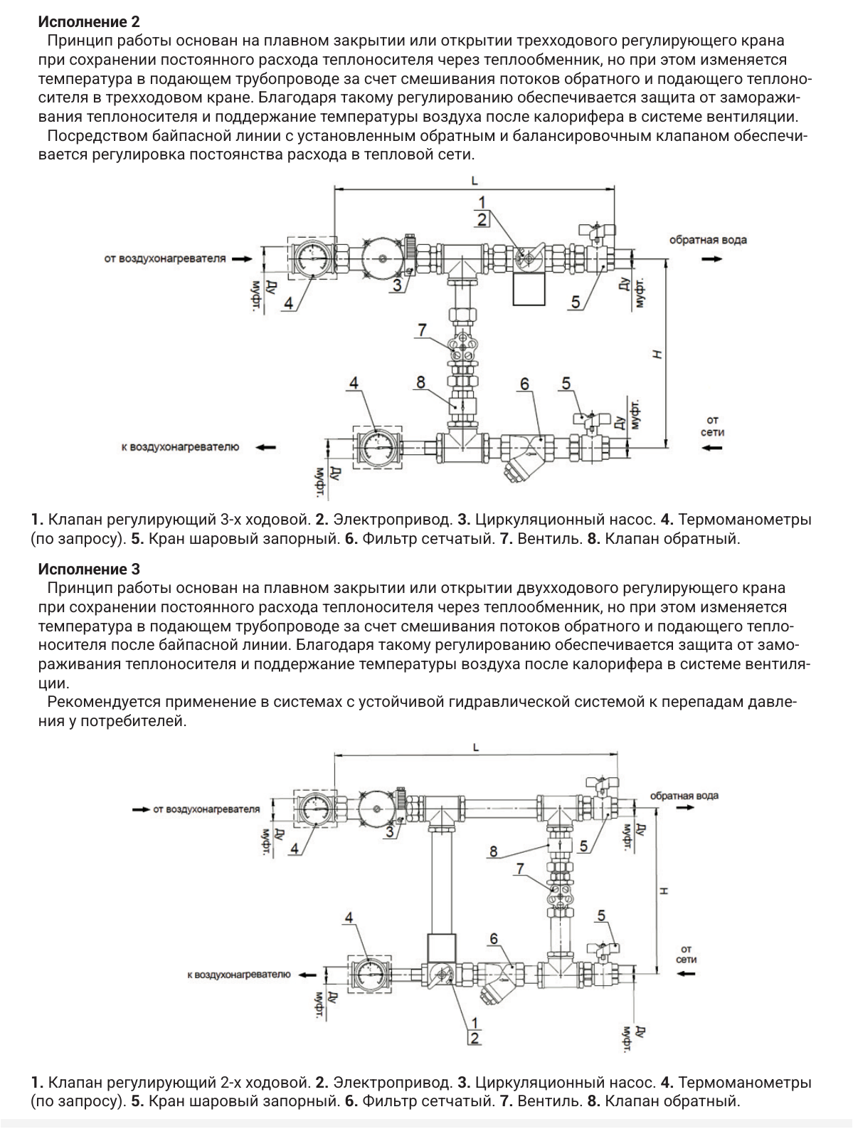 Узел водосмесительный УВС — исполнения и принцип работы, страница PDF 39