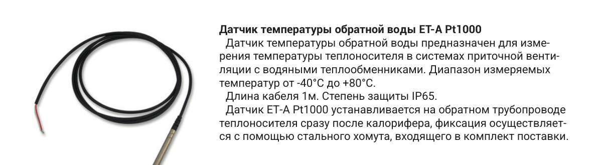 Датчик температуры обратной воды — назначение и характеристики датчика, страница PDF 41