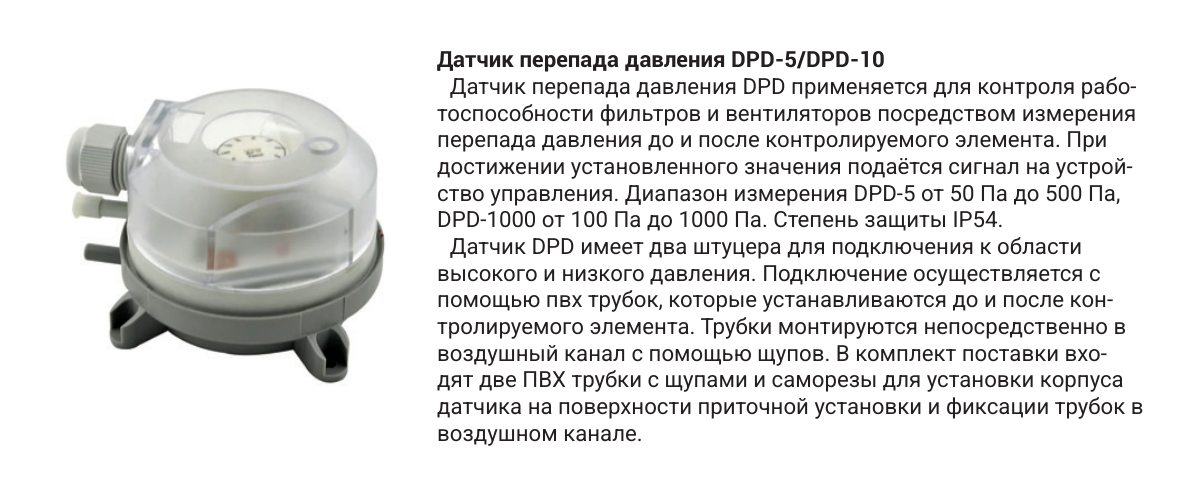 Датчик перепада давления DPD-5 — назначение и характеристики датчика, страница PDF 42