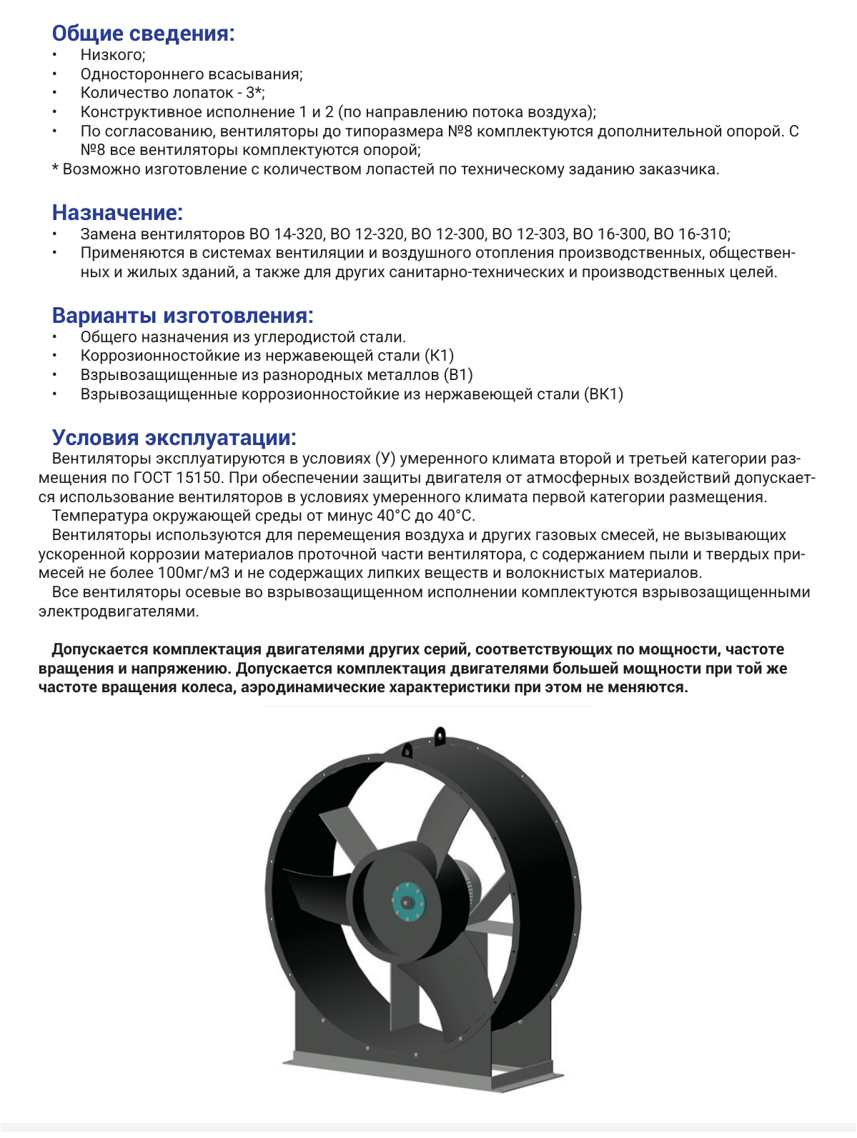 Осевые вентиляторы 06-300 — назначение и условия эксплуатации, страница PDF 74