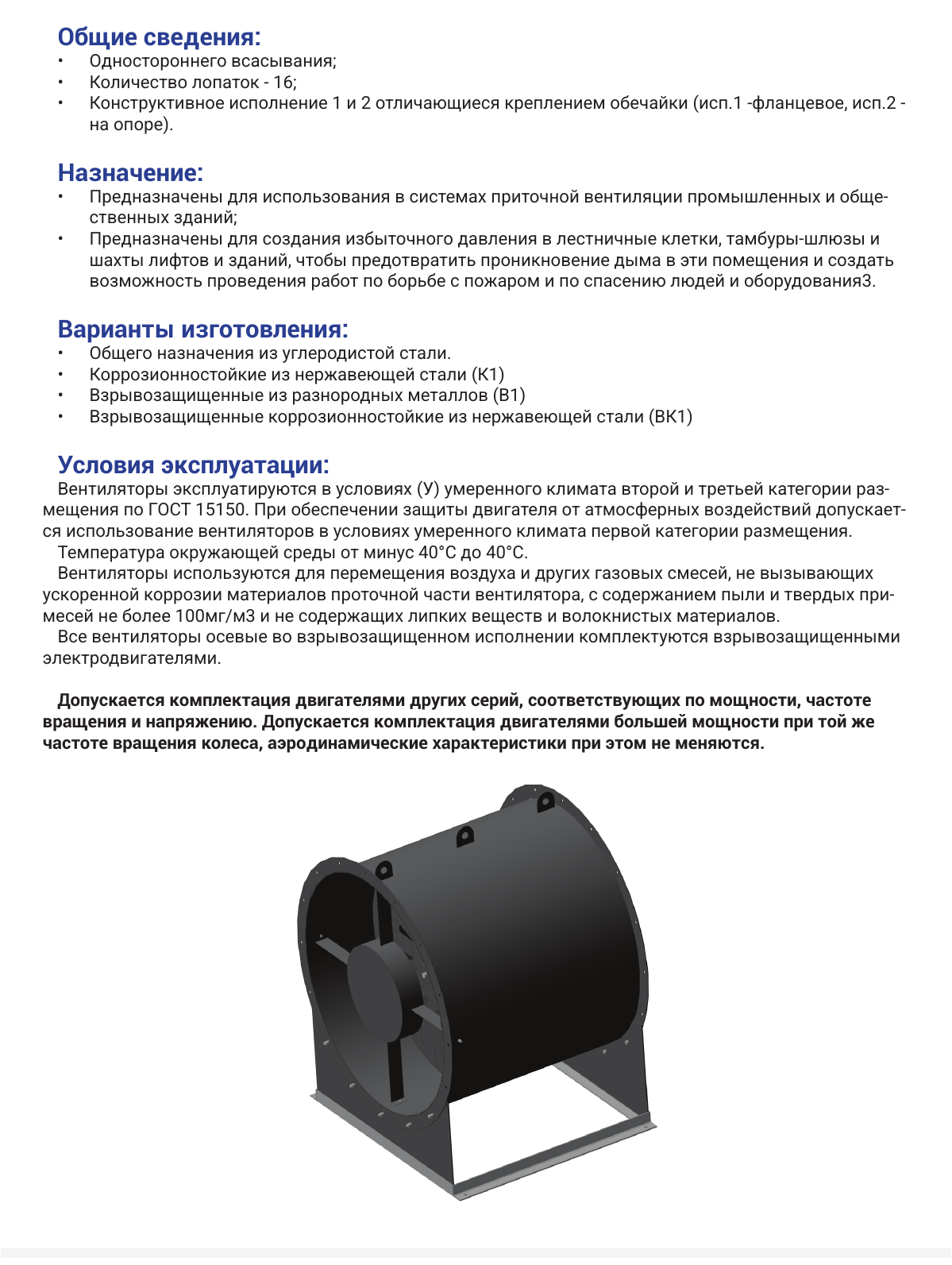 Осевые вентиляторы 30-160 — назначение и условия эксплуатации, страница PDF 80