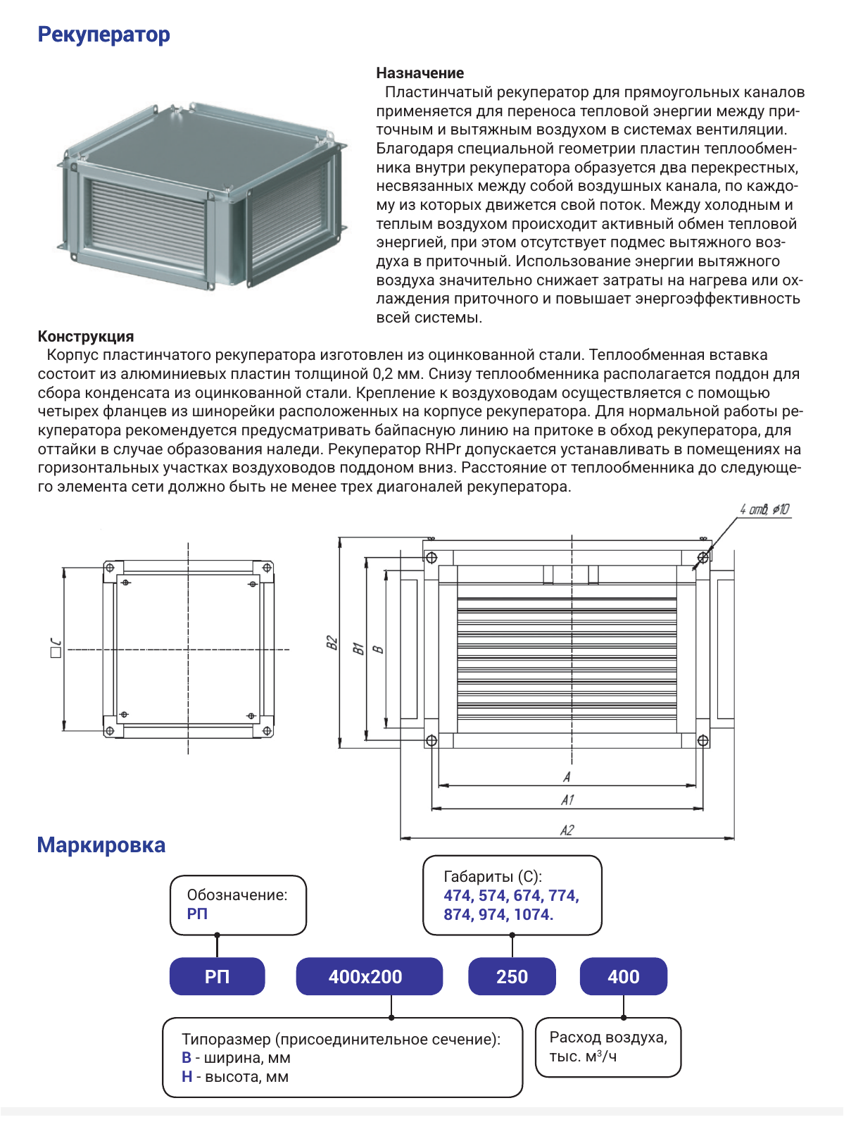 Канальный рекуператор — назначение и конструкция рекуператора, страница PDF 104