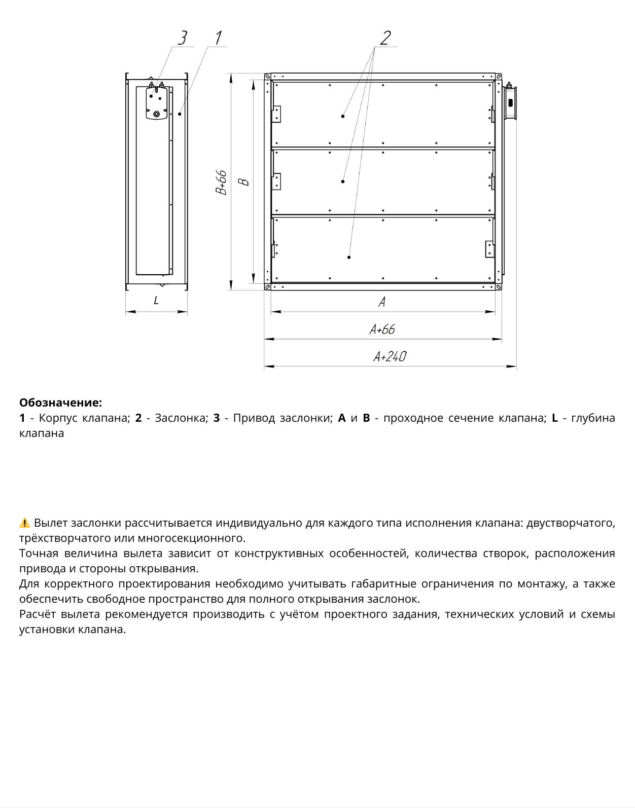 Противопожарный клапан КПС многостворчатый — устройство и вылет заслонки, страница PDF 17