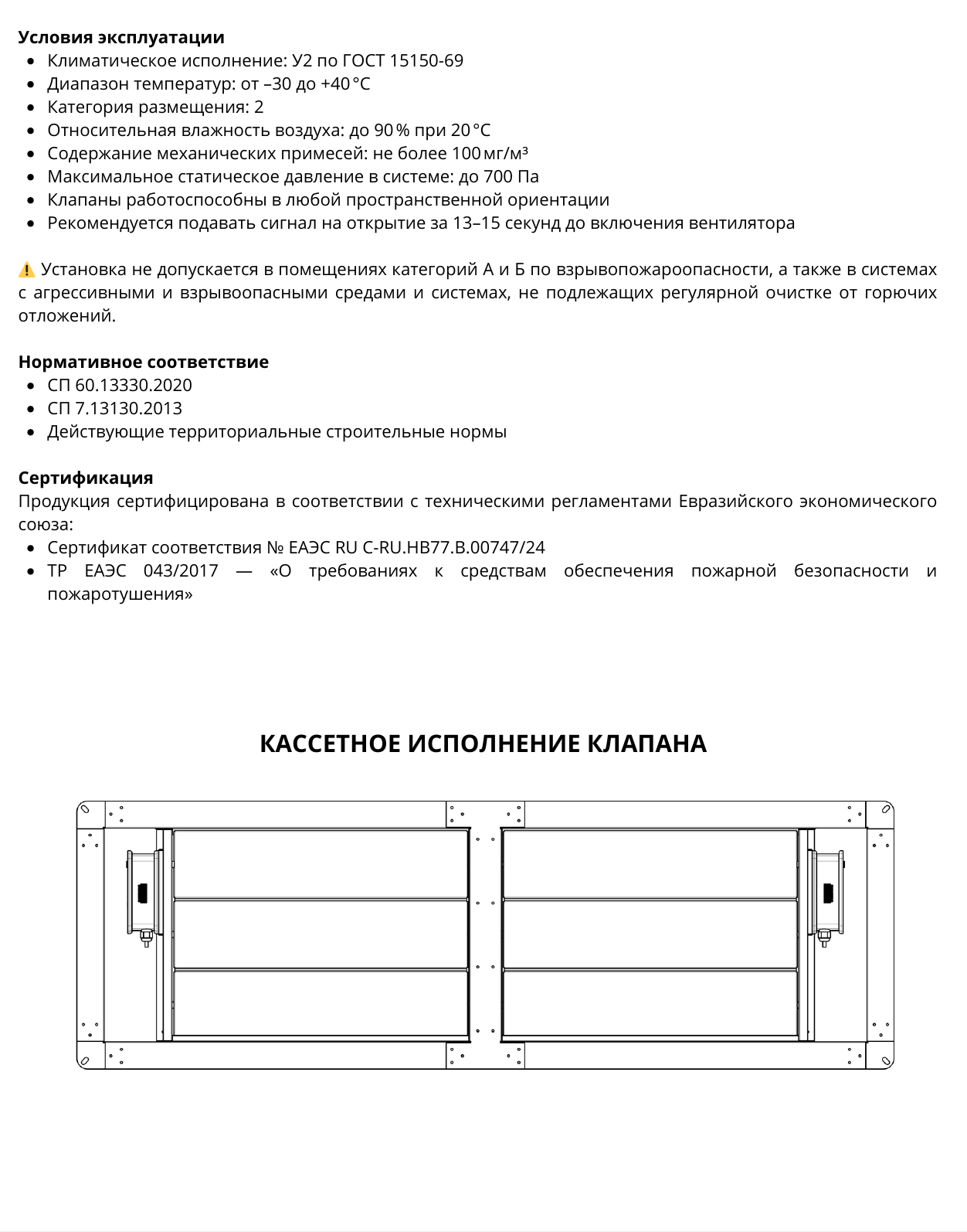 Клапан дымоудаления КДМ — условия эксплуатации и нормативные требования, страница PDF 24