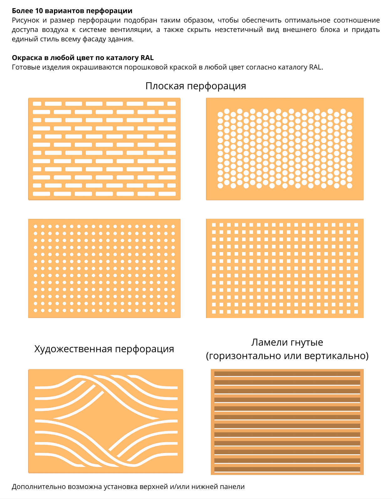 Корзина для кондиционера КПК-2 — варианты перфорации и окраски, страница PDF 47