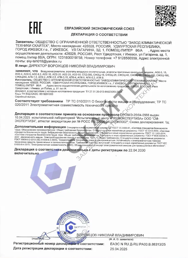 Первая страница: Декларации соответствия ЕАЭС
