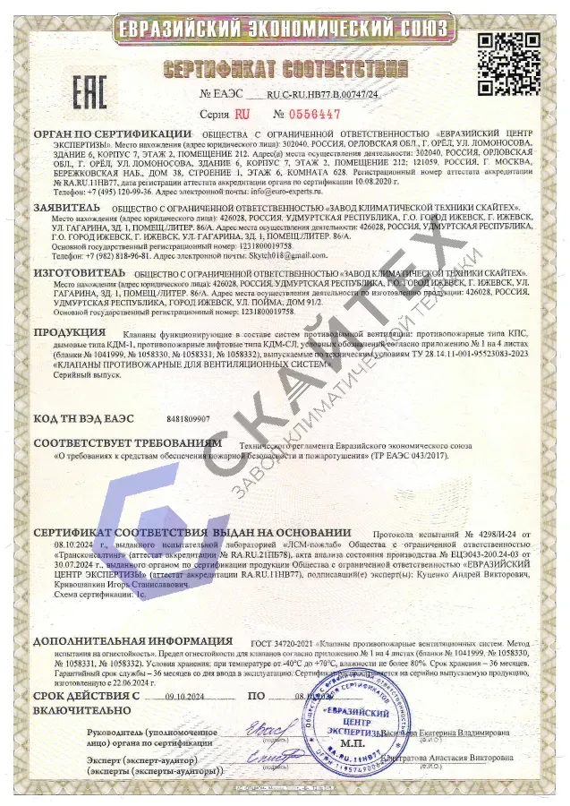 Первая страница: Пожарный сертификат