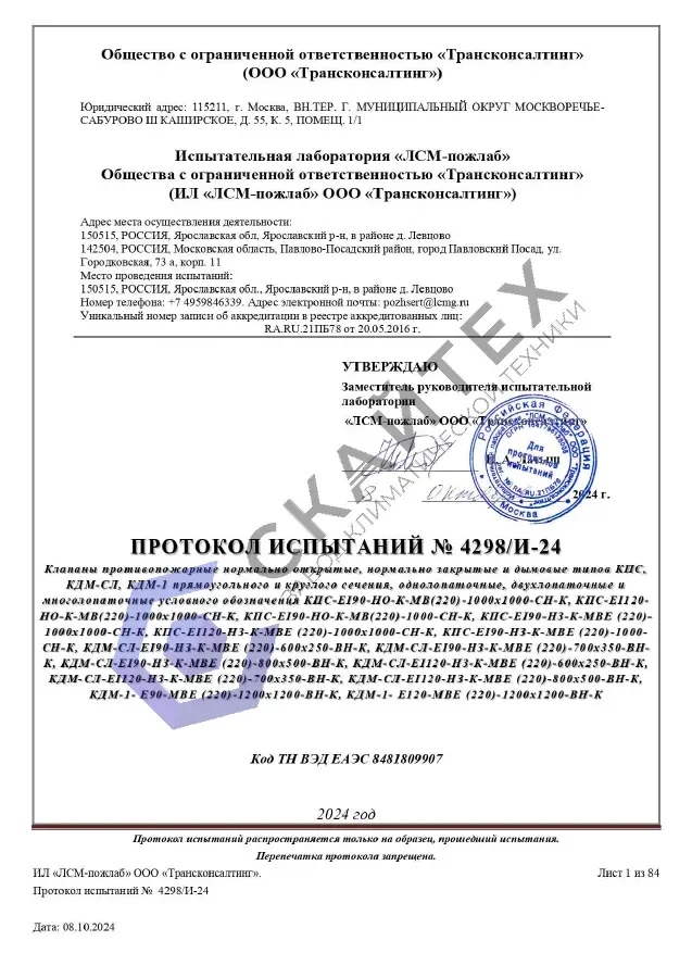 Первая страница: Протоколы испытаний